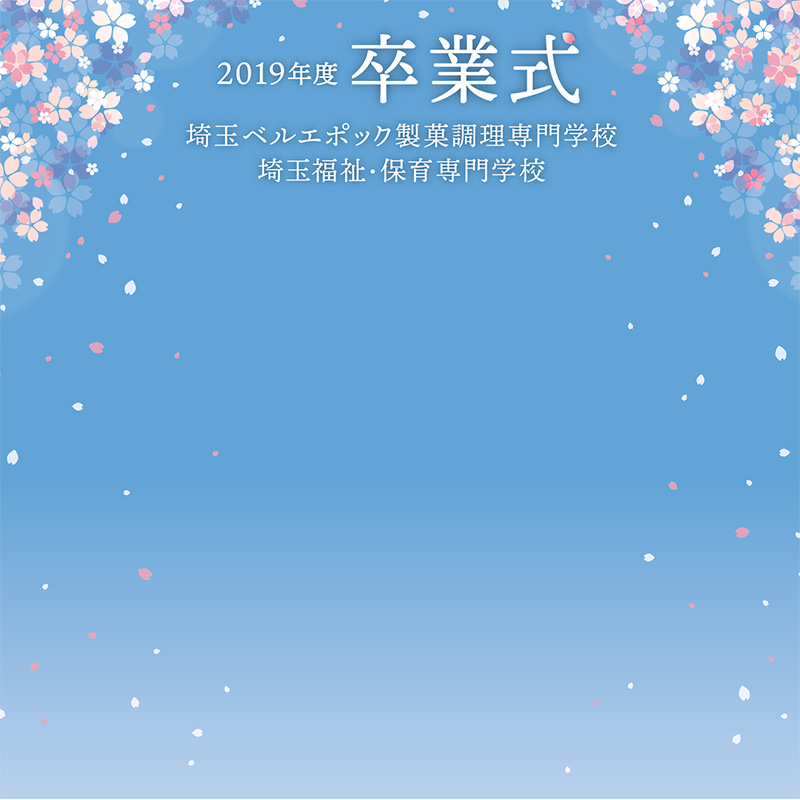 エポック 専門 調理 ベル 製菓 学校 埼玉